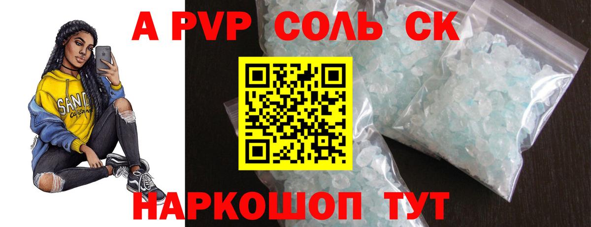 A-PVP  A PVP VHQ  Вход с VPN  Балашиха  A PVP Соль  Alfa_PVP Crystall 
