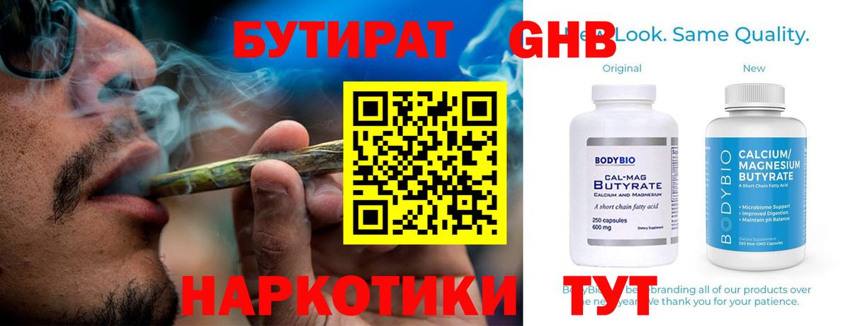 БУТИРАТ  БУТИРАТ GHB  Вход с VPN  Балашиха 