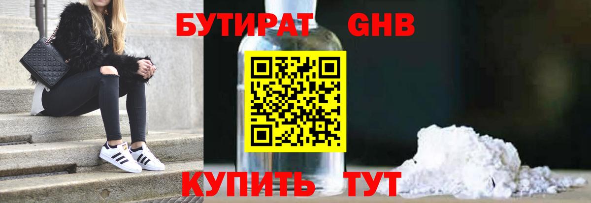 Бутират вода Балашиха