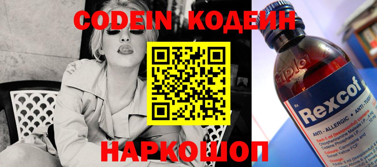 Кодеиновый сироп Lean Purple Drank  Codein Purple Drank  Вход с VPN  Балашиха 