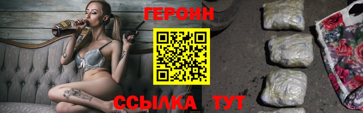 Героин Heroin  Вход с VPN  Героин  Балашиха 