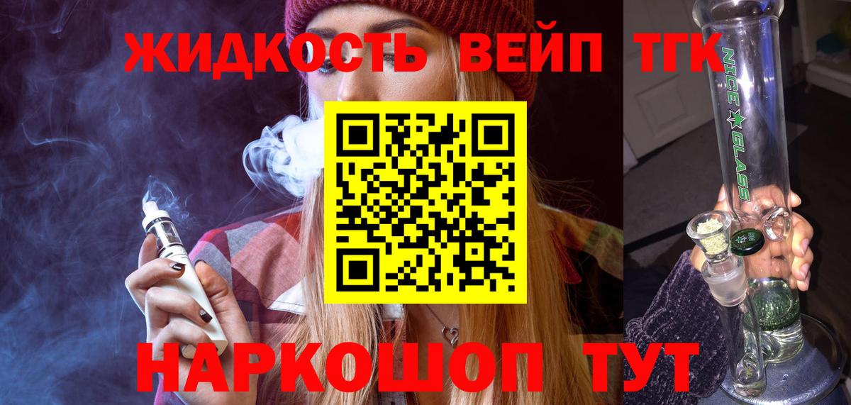 ТГК вейп с тгк  где купить наркоту  Балашиха  Вход с VPN 